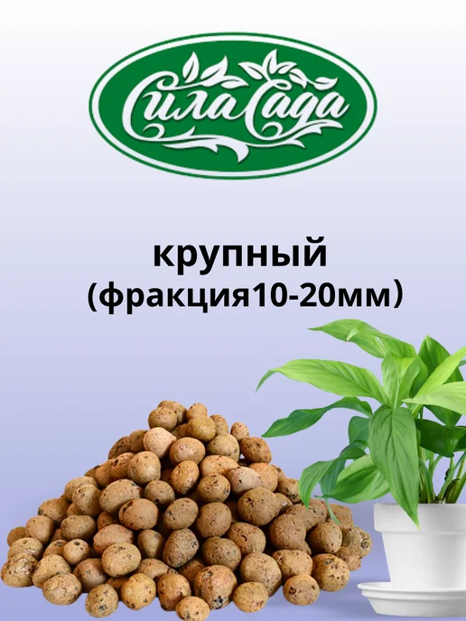 Керамзит — дренаж для цветов и растений 5л крупный, 2 л, фото 2