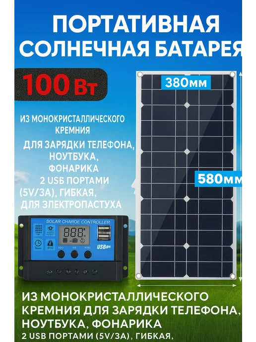 Солнечная панель 100 ватт (пик) для лодок, 58 на 38 см, вариант