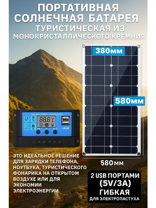 Солнечная панель 100 ватт (пик), 58 на 38 см, для мотоцикла, вариант