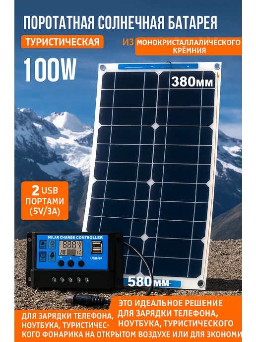 Солнечная панель 100 ватт (пик), 58 на 38 см, для лодки, вариант