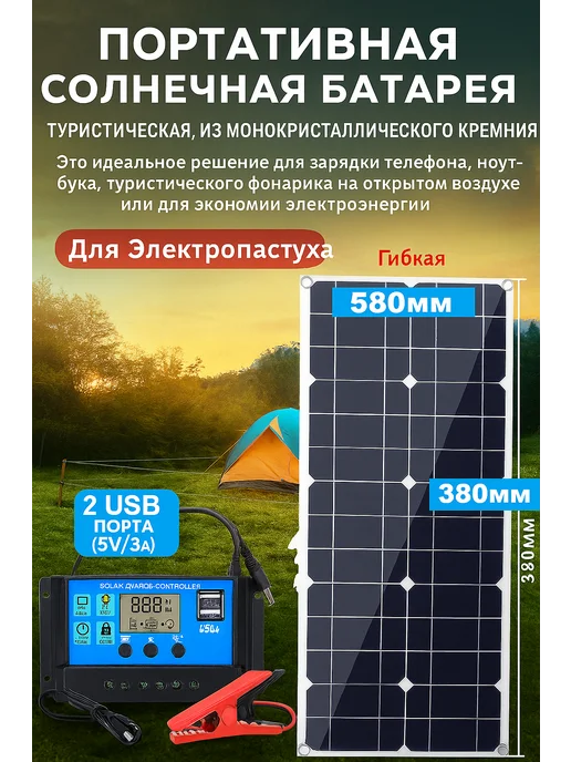 Солнечная панель 100 ватт (пик) для автомобиля, 58 на 38 см, вариант