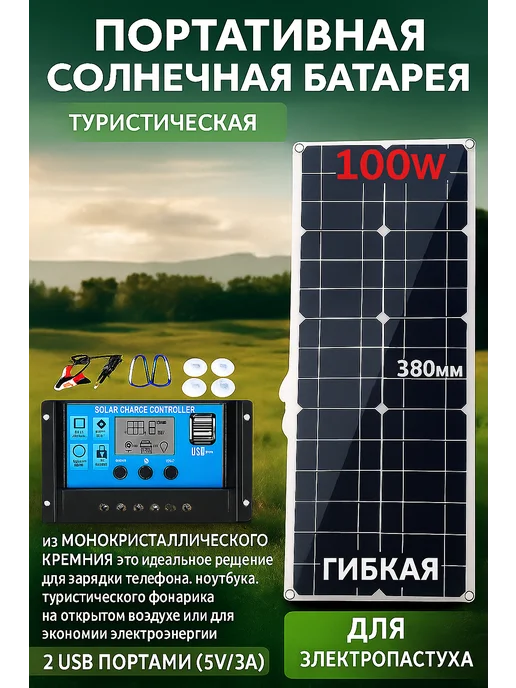 Солнечная панель 100 ватт (пик), 580×380 мм, 580x380 мм