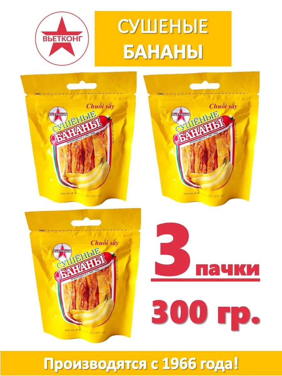Бананы натуральные сушеные, 3 упаковки, 300 гр