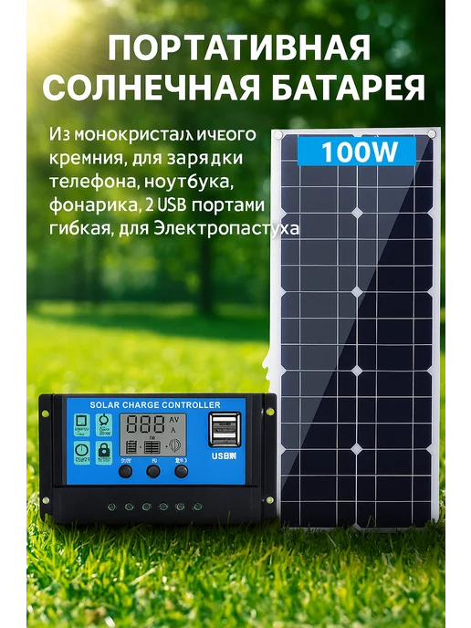 Солнечная панель 100 ватт (пик) для глэмпинга, 58×38 см, 58x38 см