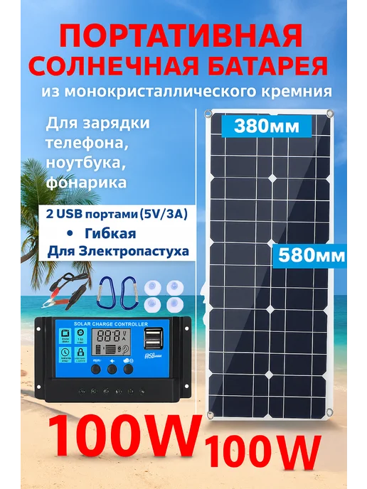 Солнечная панель 100 ватт (пик), 58×38 см, для лодок, 58x38 см