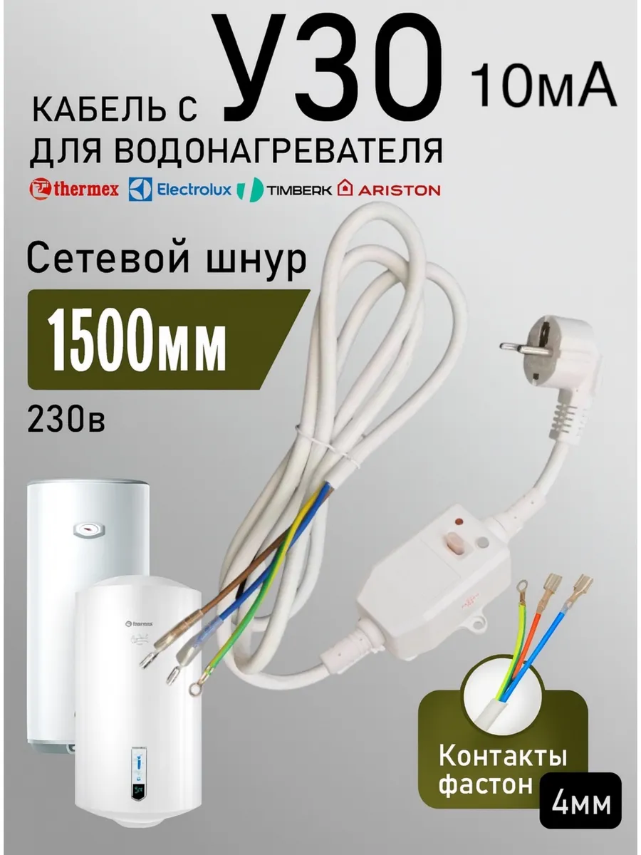 Узо для водонагревателя
