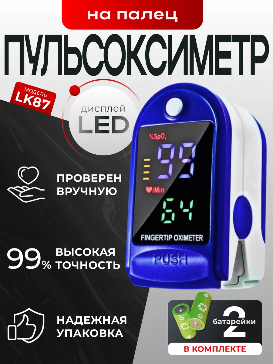 Пульсоксиметр сатуратор на палец LK 87
