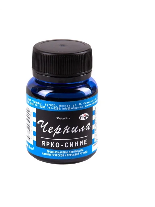 Гамма Чернила ярко-синие Радуга 70 мл, 2 шт, 70 мл, 2 шт, фото 2