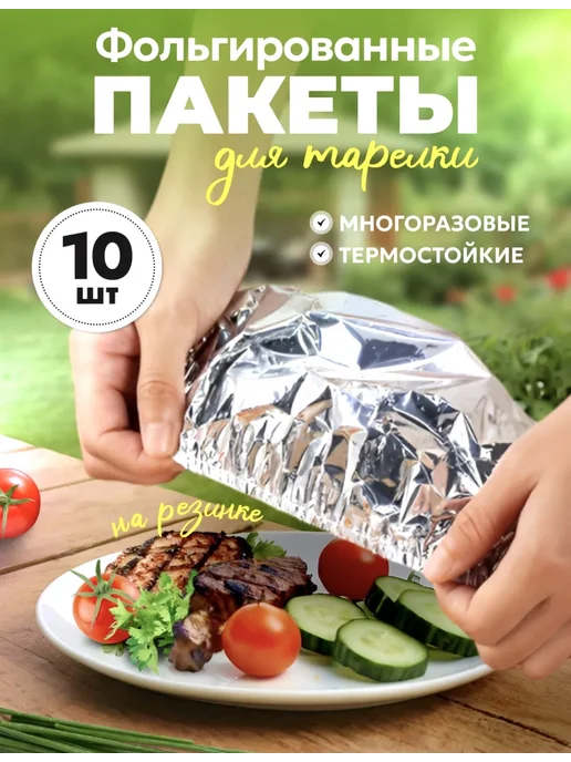 Фольгированные пакеты на резинке, серый