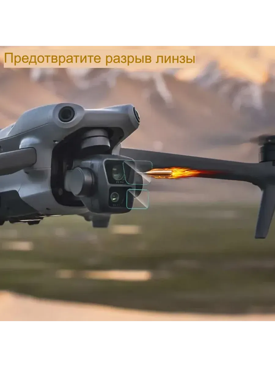 Защитные стекла для квадрокоптера DJI Air 3
