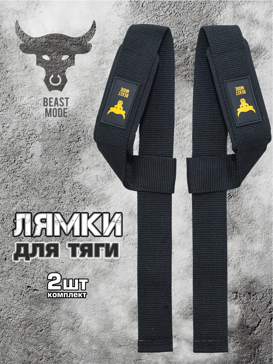 Лямки для тяги штанги