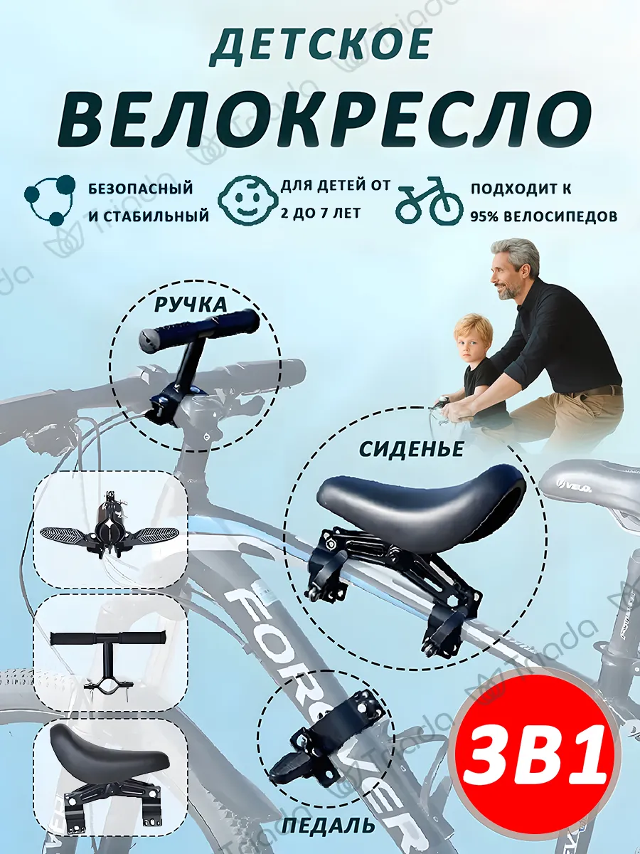 сиденье для велосипеда детское