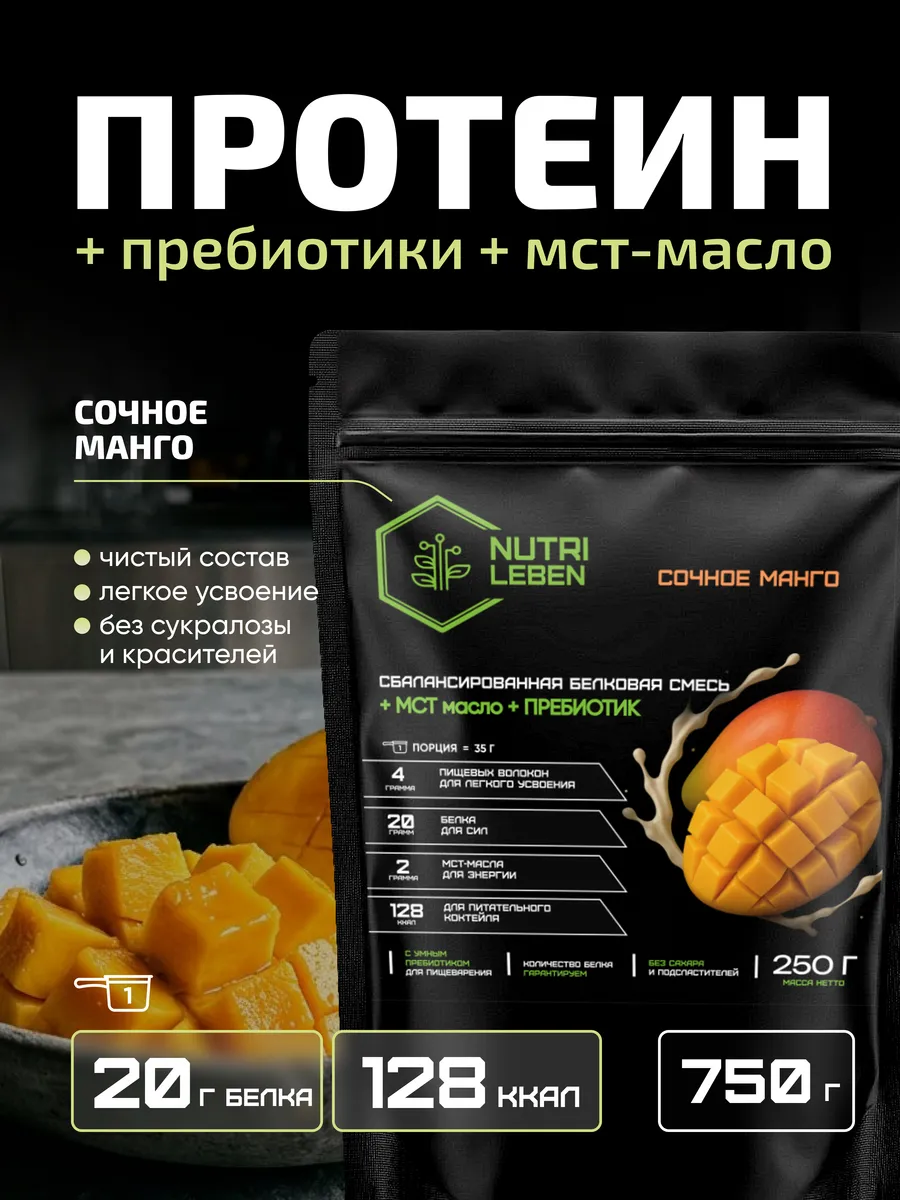 Протеин с пребиотиком, смесь для коктейлей