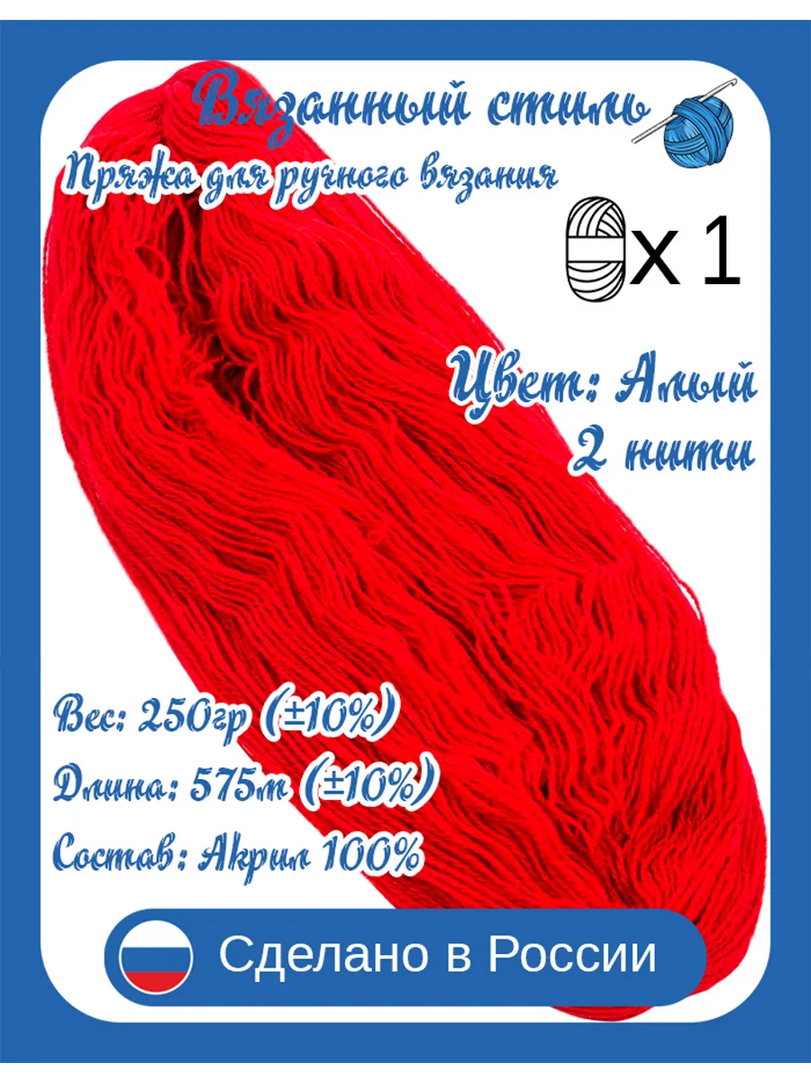 Пряжа для ручного вязания 2 нити (акрил)