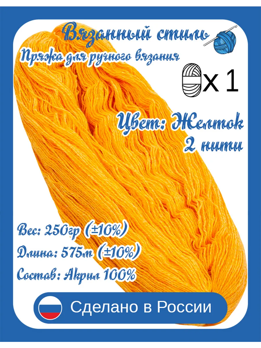 Пряжа для ручного вязания 2 нити (акрил)