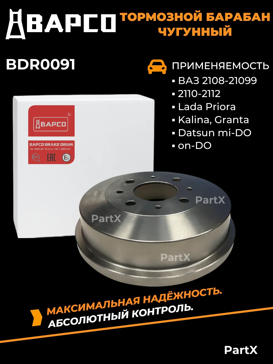 Тормозной барабан Гранта, Ваз 2110, 2114