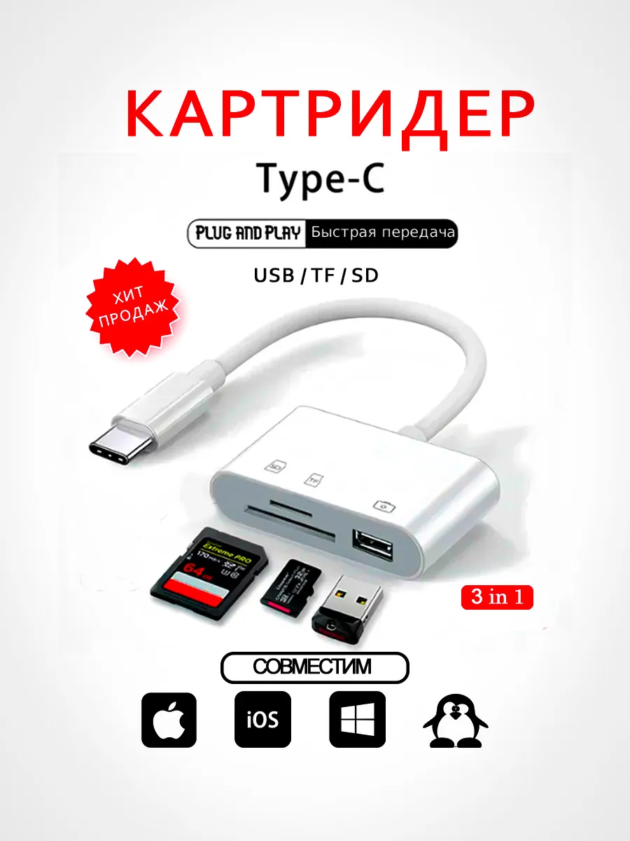 Картридер адаптер для Type C- SD и MicroSD