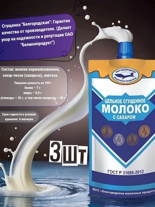 Варенка Бела Слада 950 гр, 270 г, 3 шт