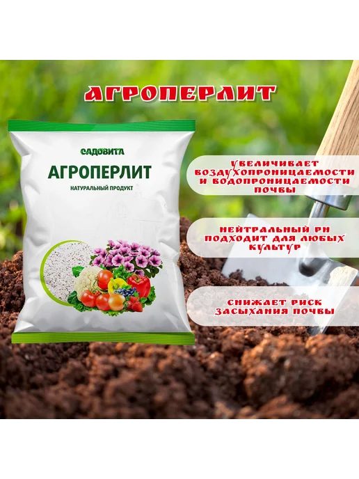 Садовита Комплект "Перлит и Вермикулит" по 3 литра+пара перчаток, вариант, фото 2