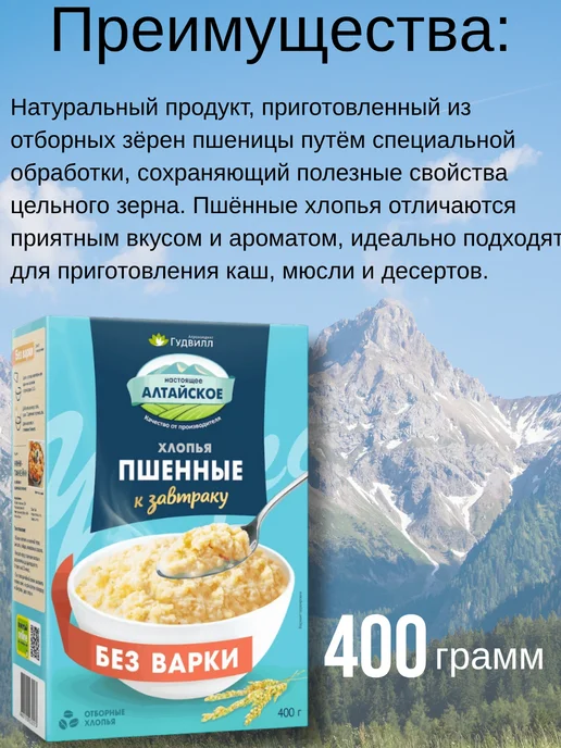Гудвилл Хлопья пшенные без варки 3 шт по 400 гр, 3 шт, 400 г, фото 2