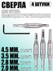 Набор сверл для петель 4 штуки Baurvert 480876030 купить за 446 ₽ в интернет‑магазине Wildberries