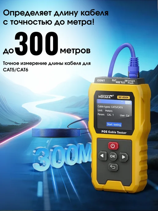 NOYAFA Тестер сетевых PoE кабелей NF-8504, желтый, фото 3