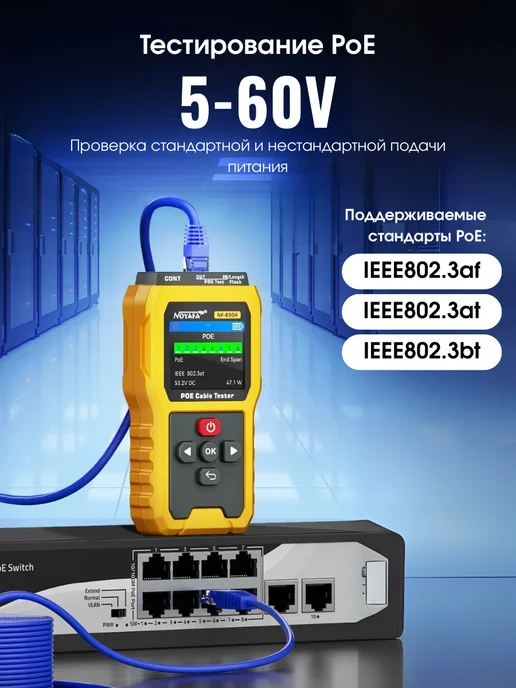 NOYAFA Тестер сетевых PoE кабелей NF-8504, желтый, фото 7