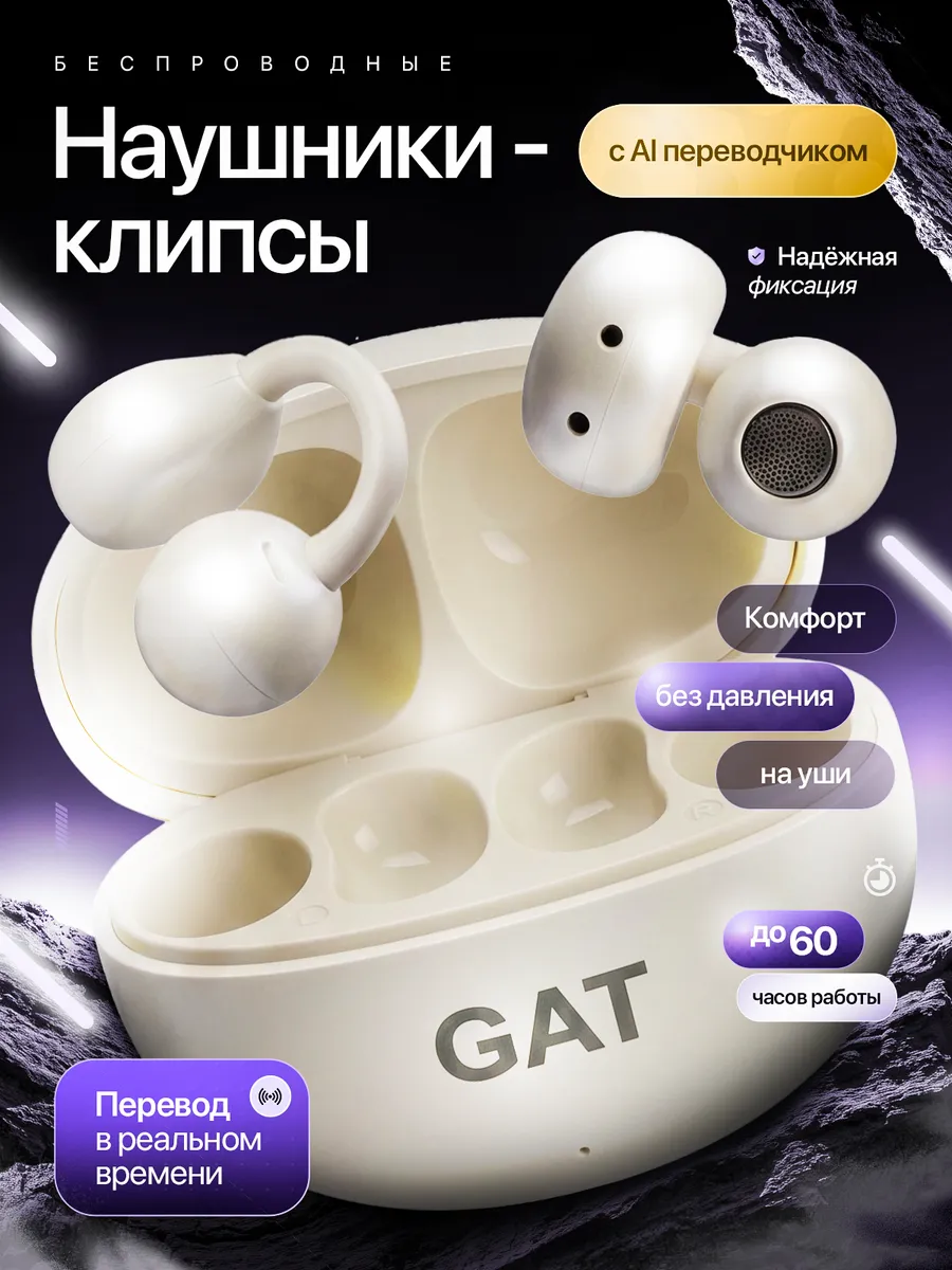 Наушники беспроводные клипсы с переводчиком