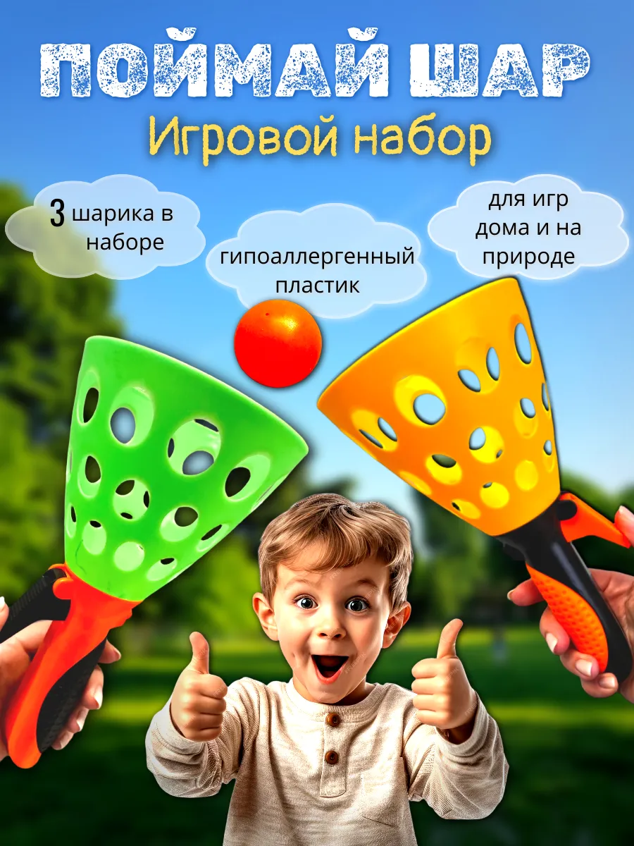 Игрушка поймай шар, Кэтчбол