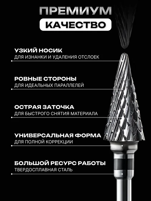 РМД Фреза для маникюра и педикюра елка твердосплавная, 2 шт, фото 2