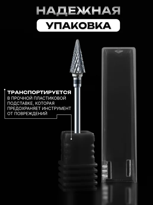 РМД Фреза для маникюра и педикюра елка твердосплавная, 2 шт, фото 3