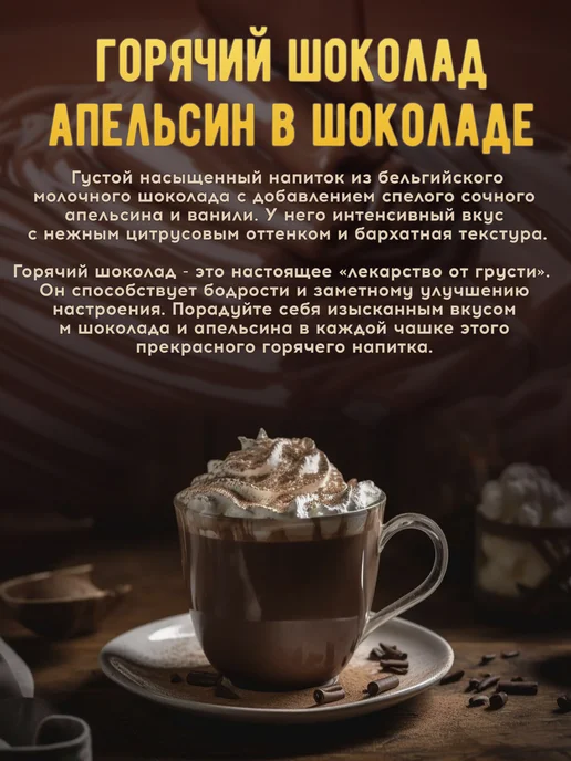 Brown coffee Горячий шоколад натуральный "апельсин в шоколаде", коричневый, фото 2