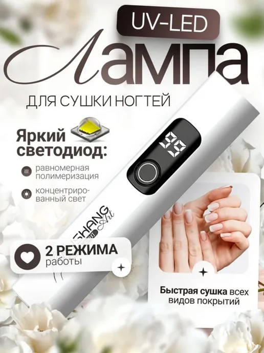 Лампа для маникюра и педикюра, вариант