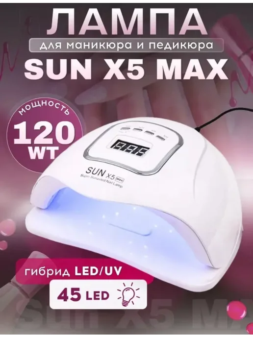 Лампа для маникюра педикюра уф сушка, вариант