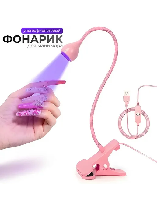 профессиональная мини сушилка ногтей, вариант
