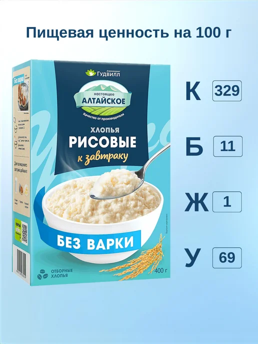 Гудвилл Рисовые хлопья быстрого приготовления 3 шт по 400 грамм, 3 шт, фото 3