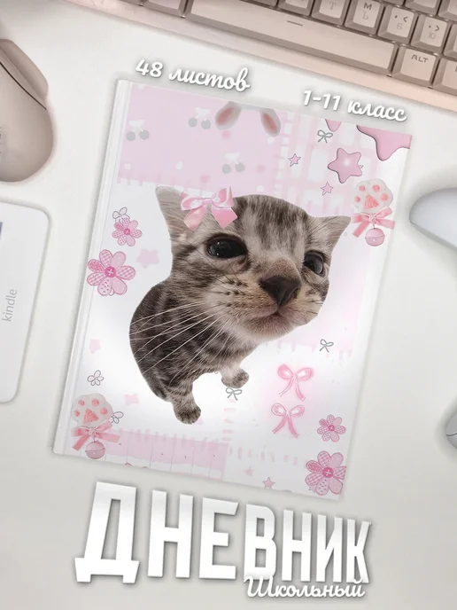 Frykt Школьный дневник "Котик", белый