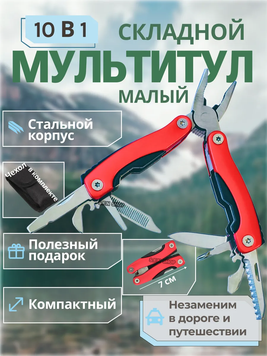 Мультитул - плоскогубцы складной 10 в 1 АА3