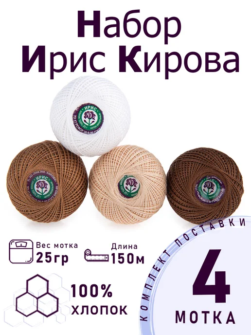 ПНК им. Кирова Набор ниток для вязания и рукоделия Ирис "Летний капучино", белый