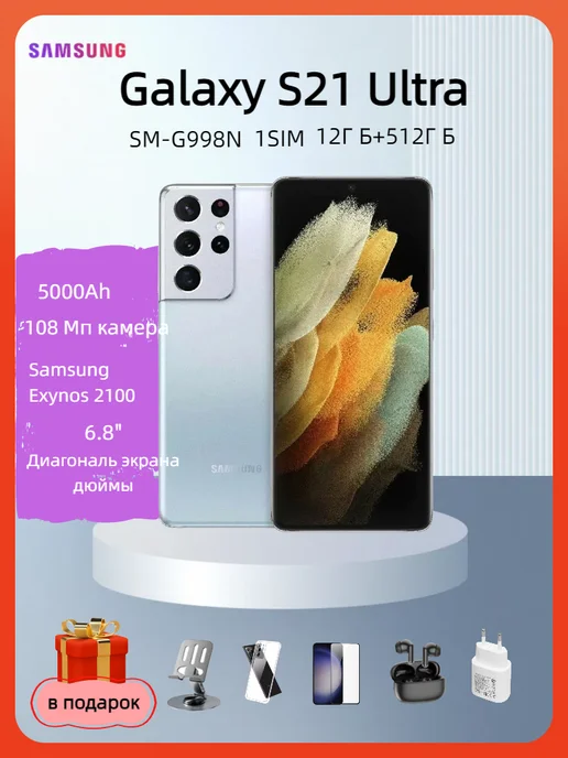 Смартфон Samsung S21 Ultra 12/512 ГБ, серебристый