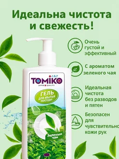 Tomiko Гель для посуды "Зеленый чай" 1 л