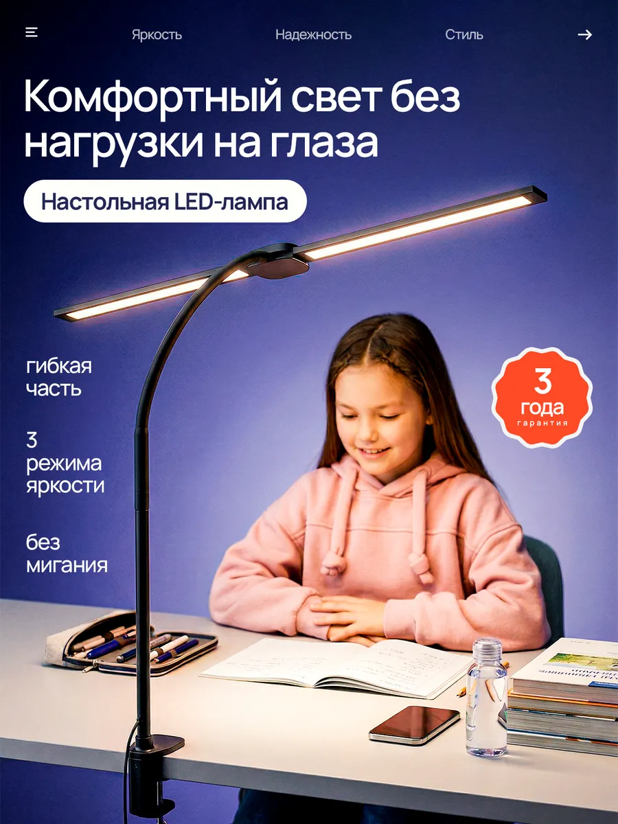 Лампа настольная светодиодная для школьника от сети