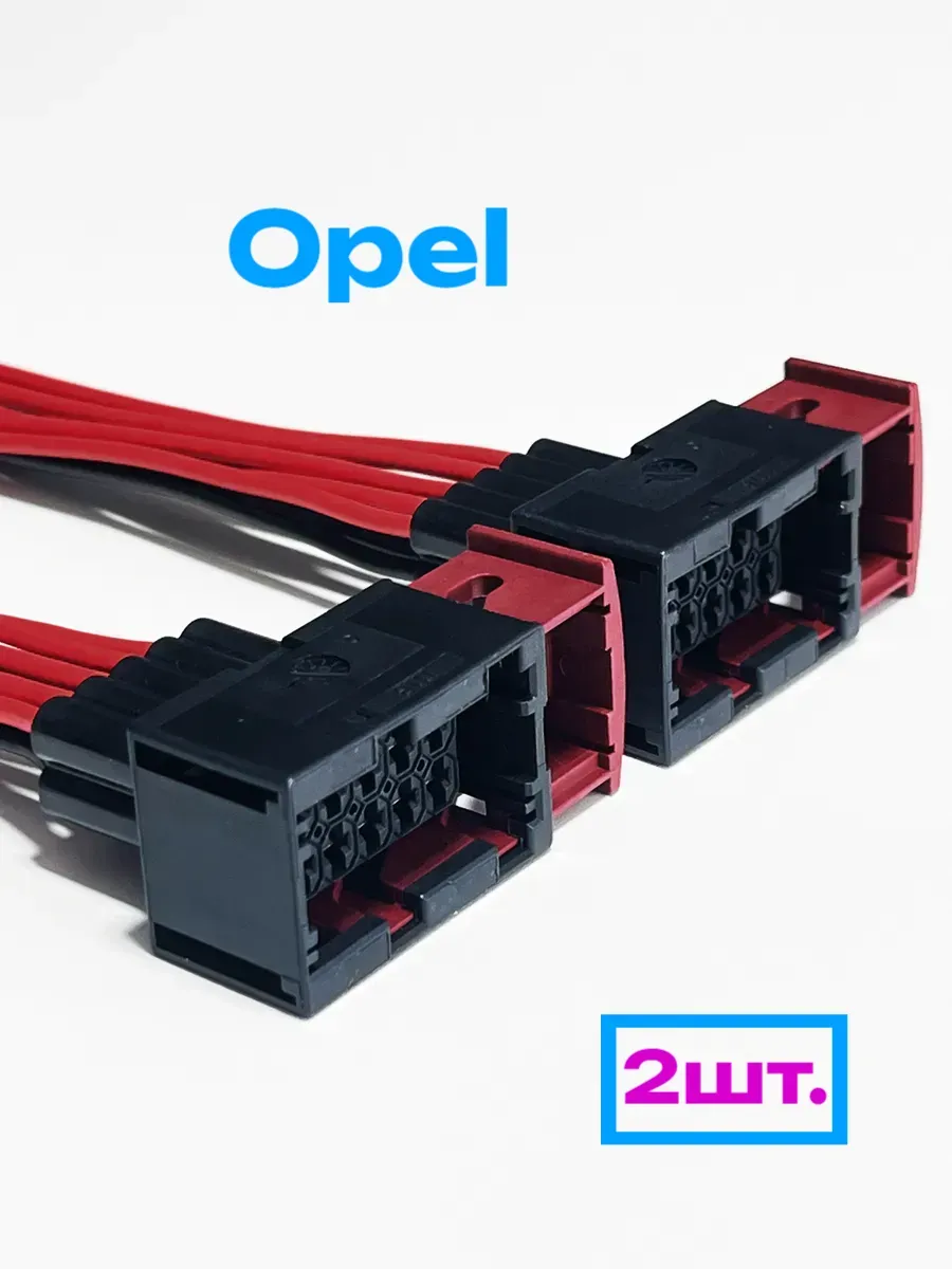 Разъем фары Opel