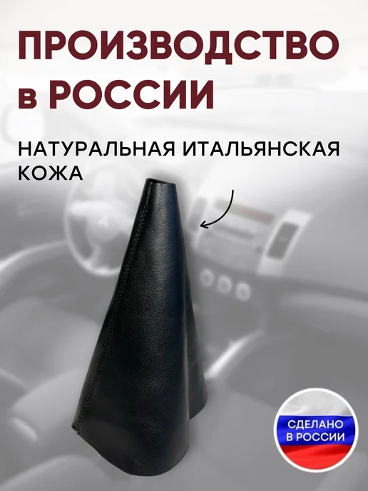 AlexCrazyWood Чехол на ручку КПП для Mitsubishi Outlander, черный, фото 3