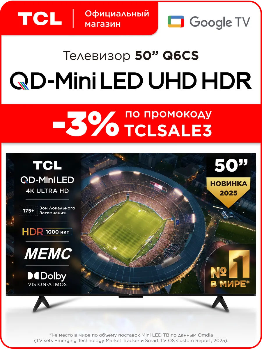 Телевизор TCL 50" 50Q6CS QD-Mini LED 4K HDR Google TV