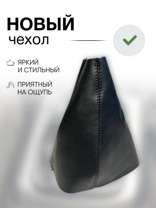 AlexCrazyWood Чехол на ручку КПП для Chery Very A13, черный, фото 4