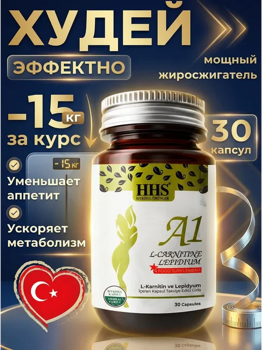 A1 l carnitine lepidium
