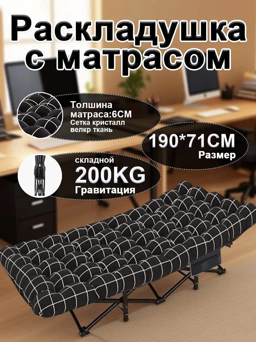 Раскладушка туристическая с матрасом 190х71см