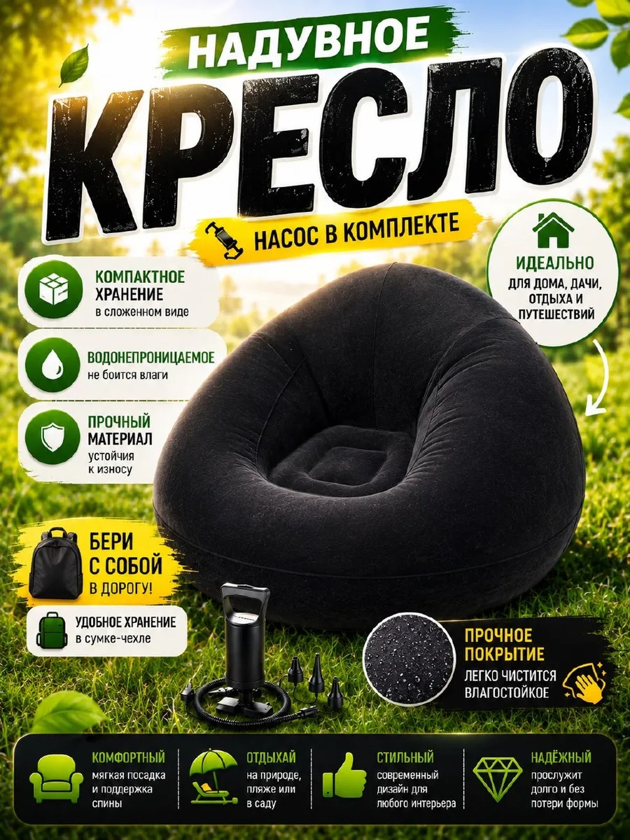 Надувное кресло-мешок