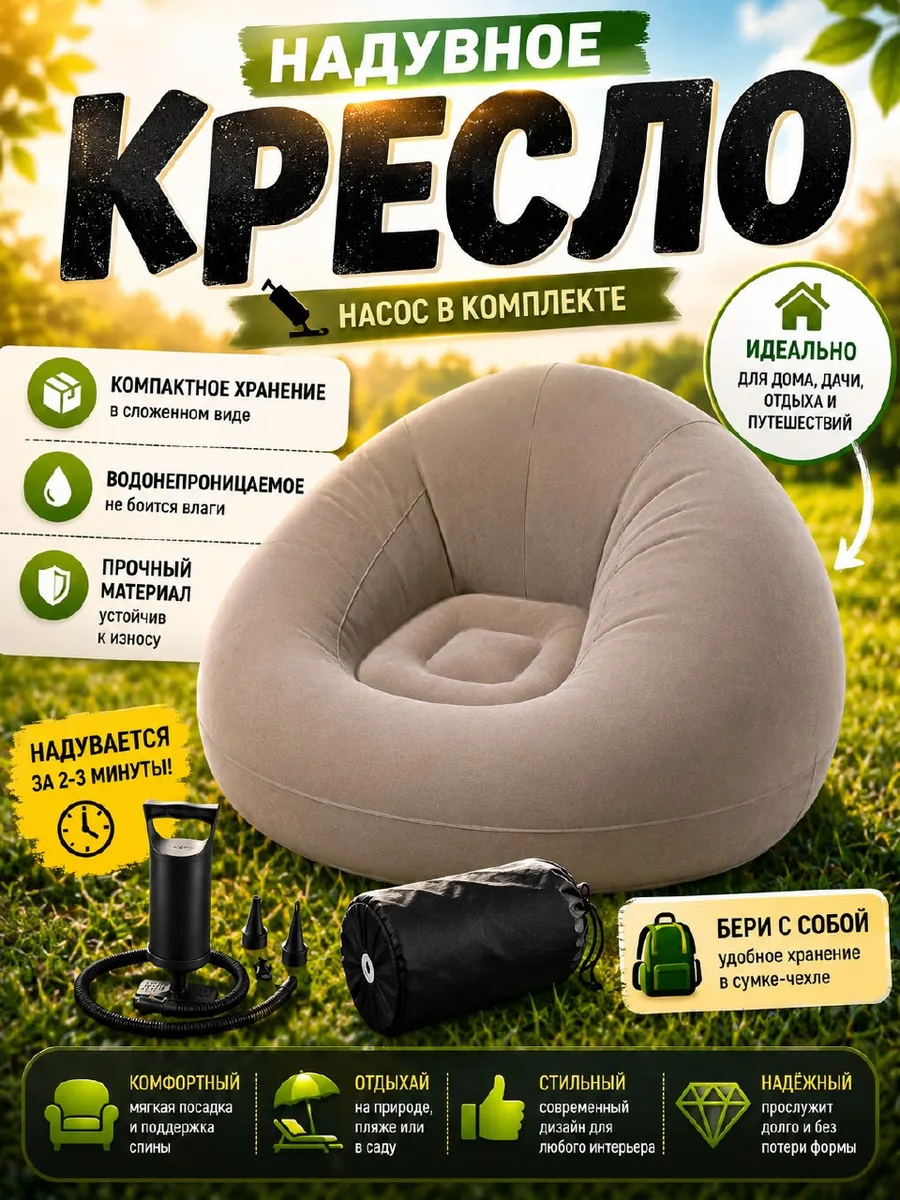 Надувное кресло-мешок